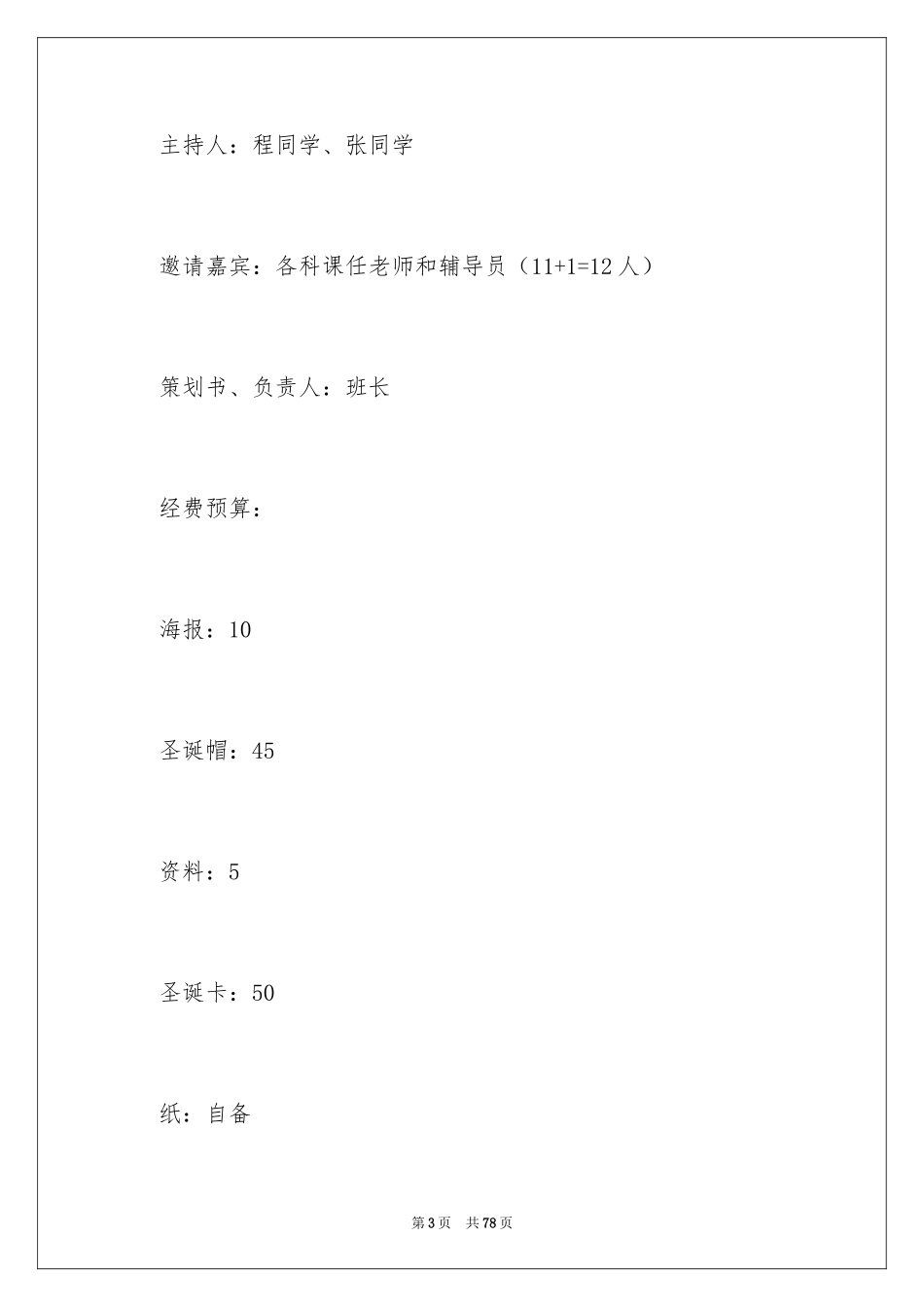 2024圣诞节活动策划_314_第3页