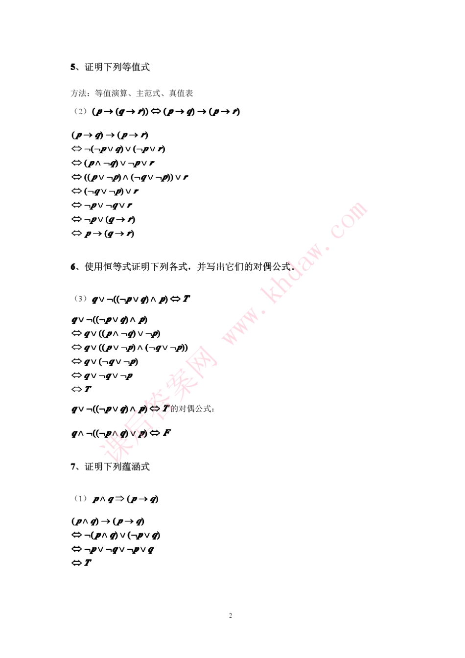 离散数学 (陈光喜等 著) 电子工业出版社 课后答案 _第2页