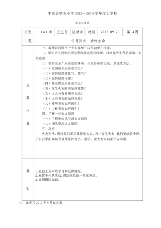 消防班会记录（第4周）