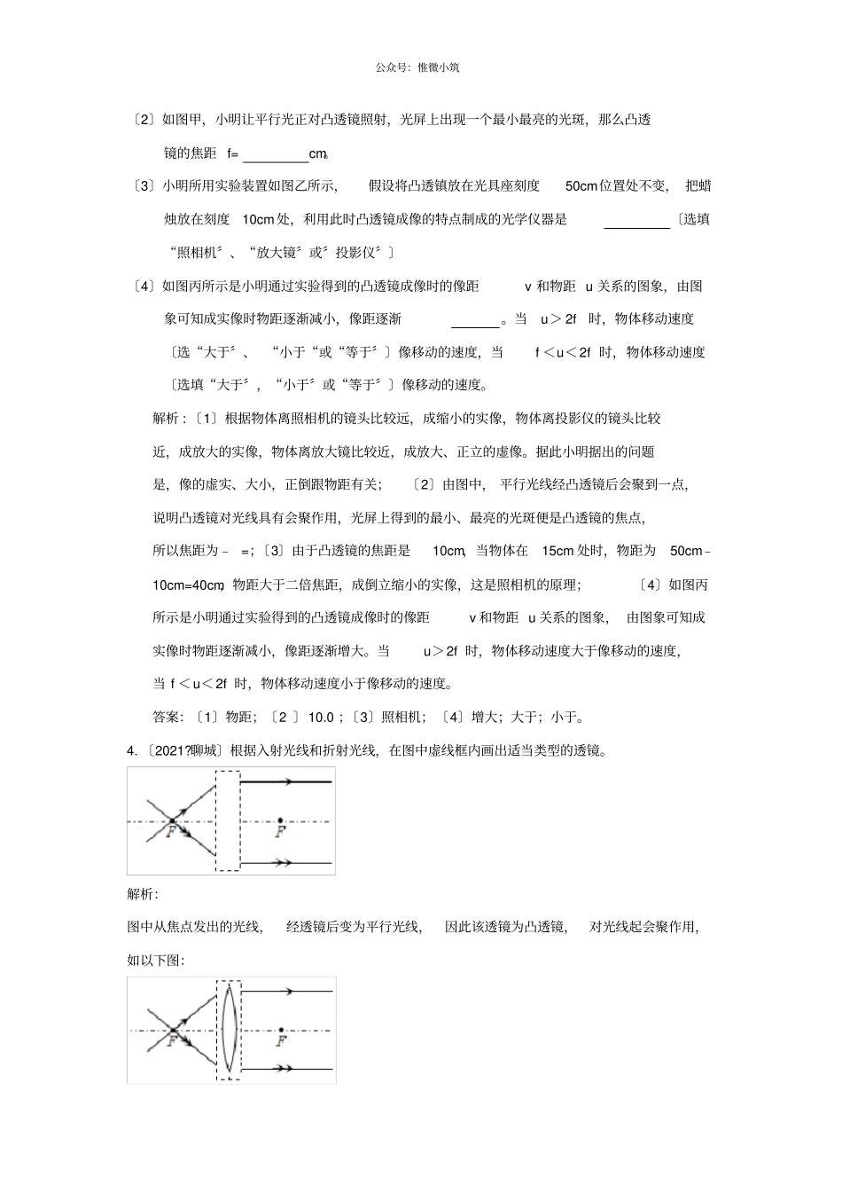 2021中考物理分类汇编光学部分-_第2页