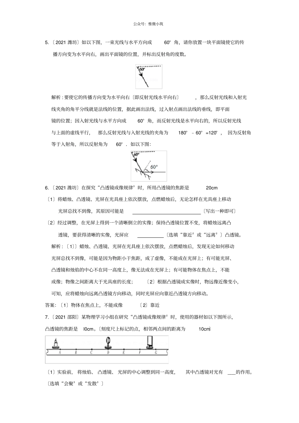 2021中考物理分类汇编光学部分-_第3页