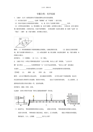 2021中考物理分类汇编光学部分-