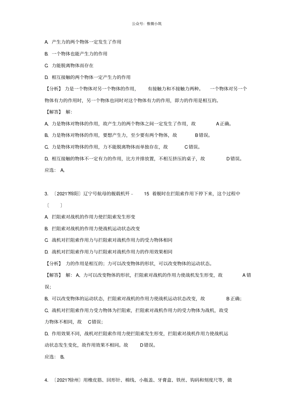 2021中考物理试题分类汇编专题10力、力的测量和表示含解析-_第2页