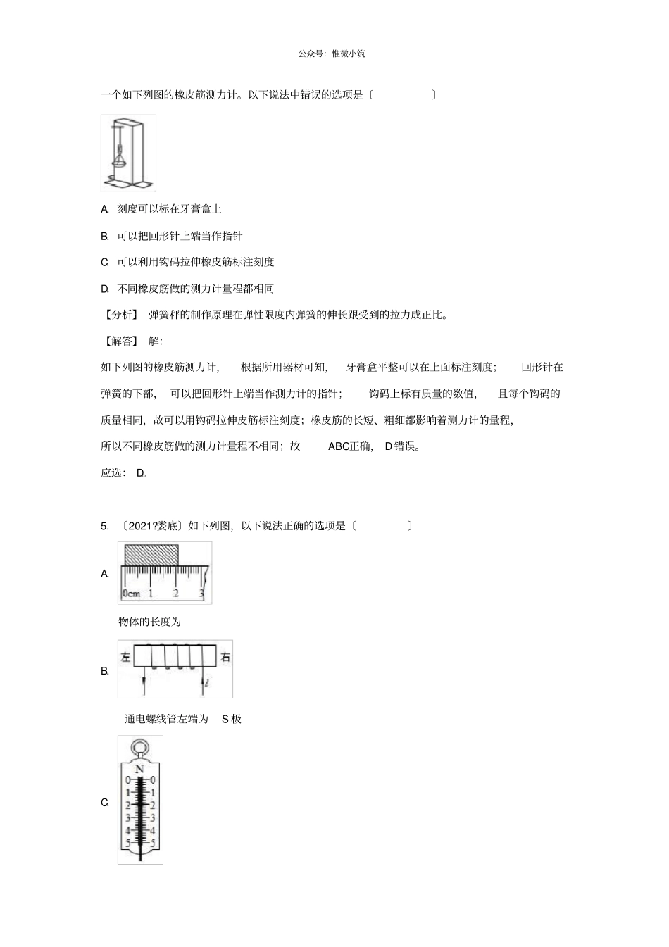 2021中考物理试题分类汇编专题10力、力的测量和表示含解析-_第3页