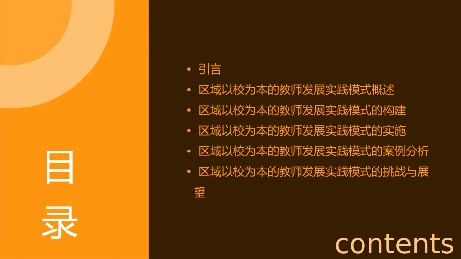 区域以校为本的教师发展实践模式课件_第2页