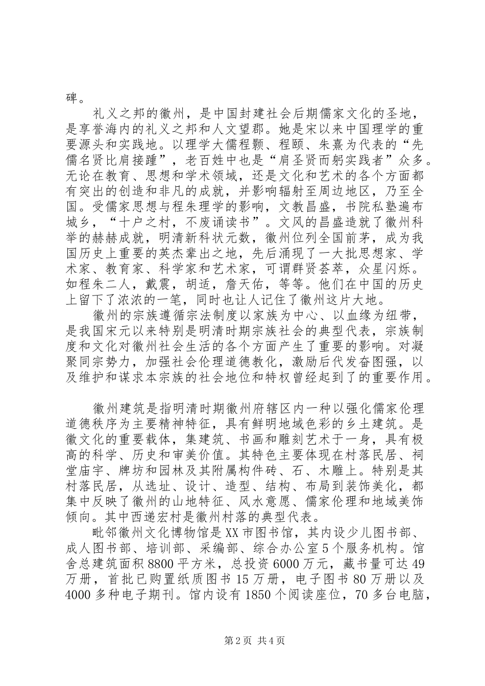 观朝鲜族民俗博物馆有感 _第2页