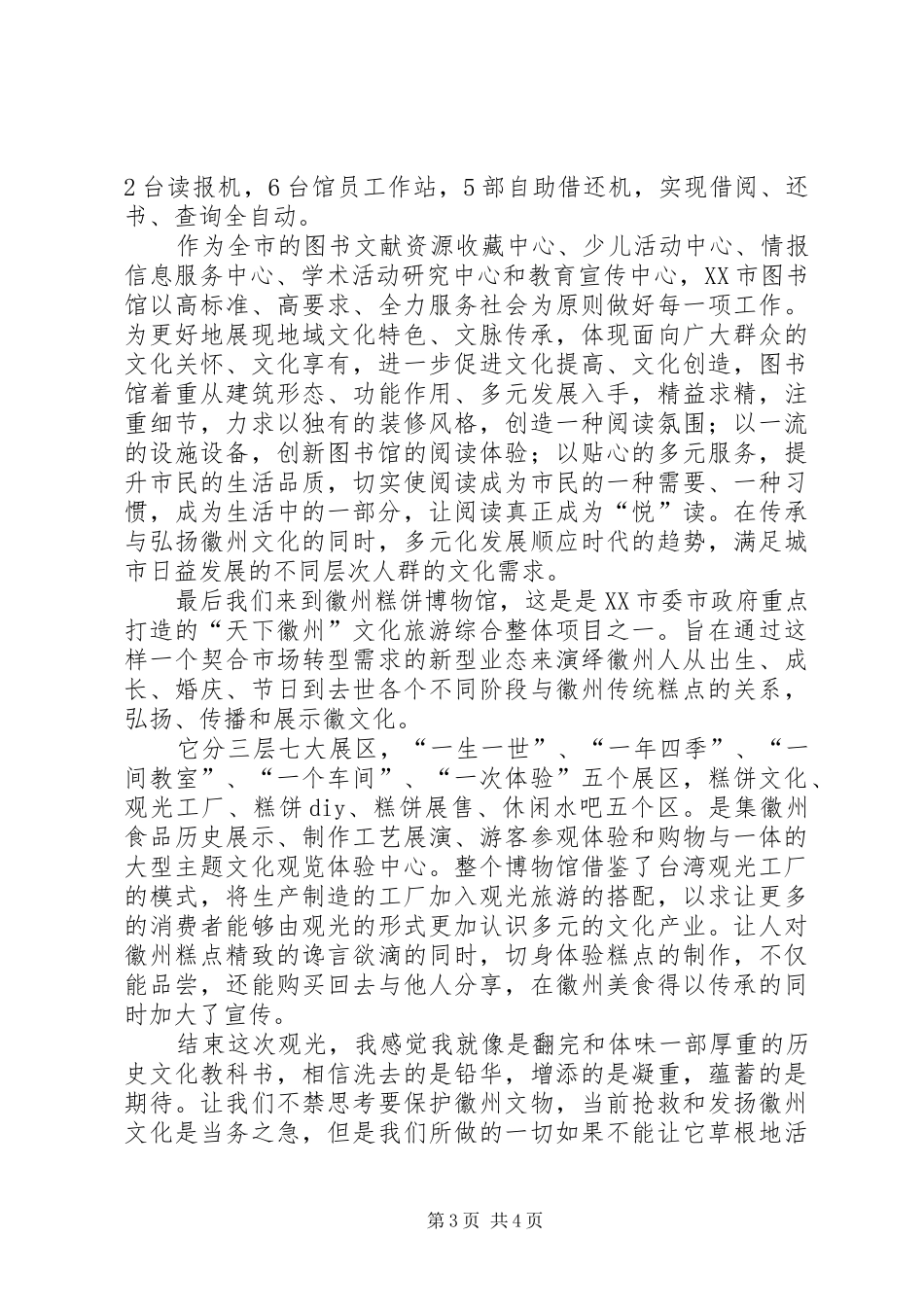 观朝鲜族民俗博物馆有感 _第3页