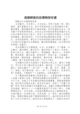 观朝鲜族民俗博物馆有感 