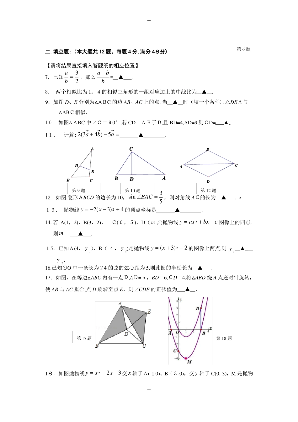 届上海宝山区初三数学一模试卷加答案(完美word版)_第2页