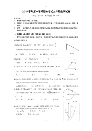届上海宝山区初三数学一模试卷加答案(完美word版)