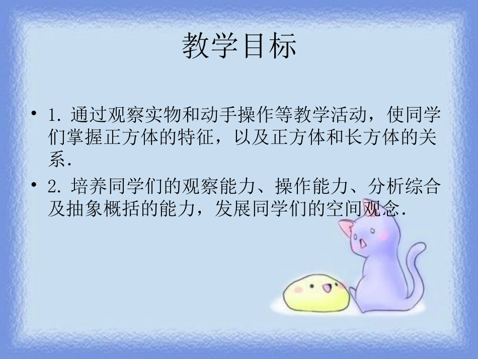 苏教版数学六年级上册《正方体的认识》课件_第2页