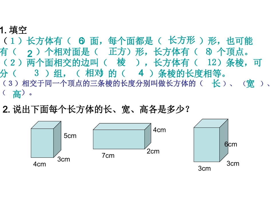苏教版数学六年级上册《正方体的认识》课件_第3页