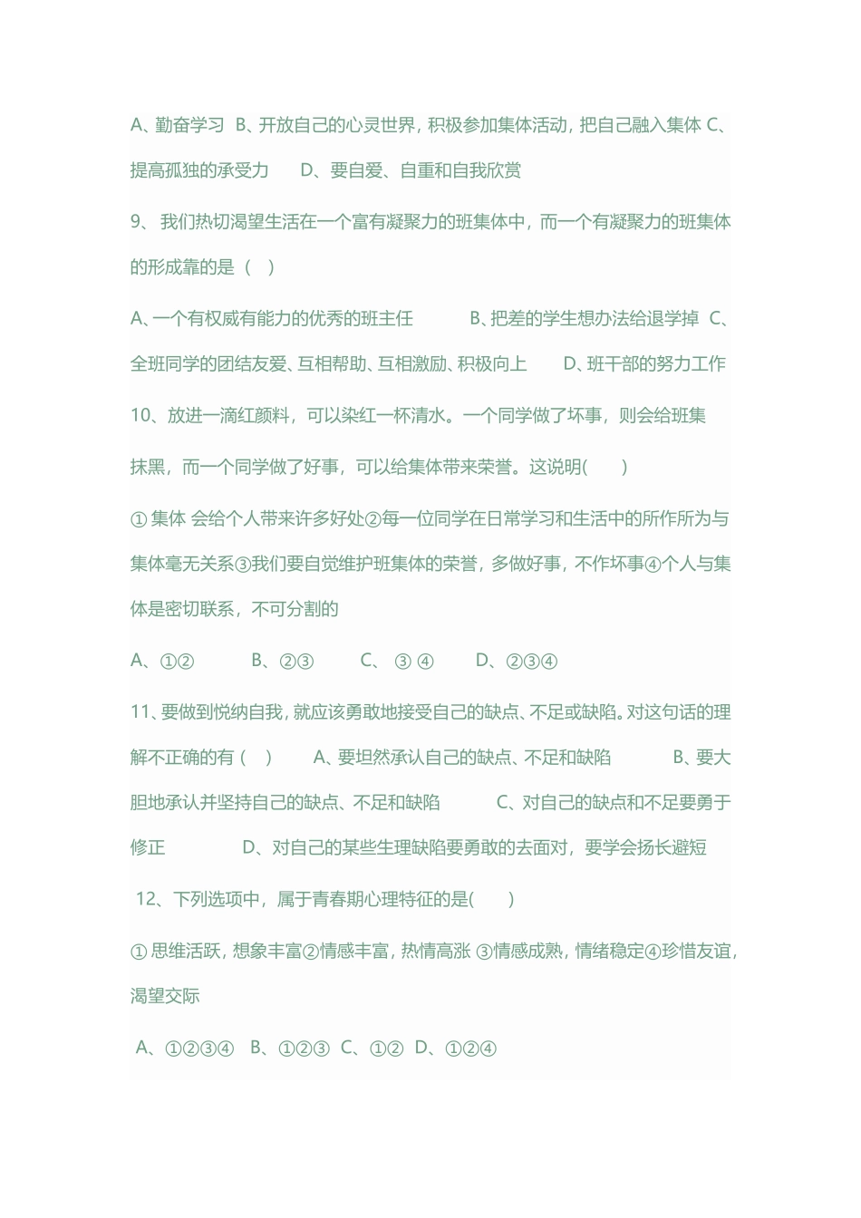 七年级思想品德上册期末试卷班级姓名座号成绩_第3页