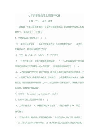 七年级思想品德上册期末试卷班级姓名座号成绩