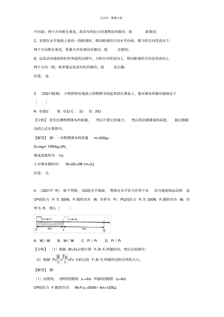 2021中考物理试题分类汇编专题20功和功率含解析-_第2页