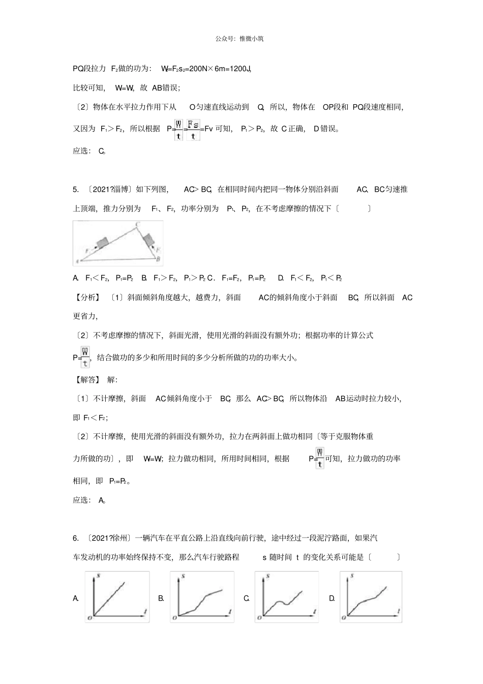 2021中考物理试题分类汇编专题20功和功率含解析-_第3页