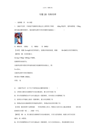 2021中考物理试题分类汇编专题20功和功率含解析-