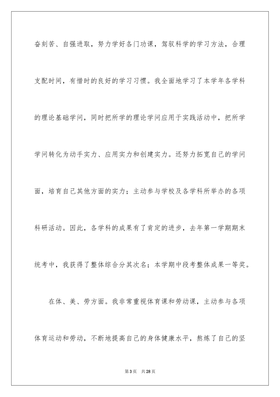 2024初中生自我鉴定_22_第3页