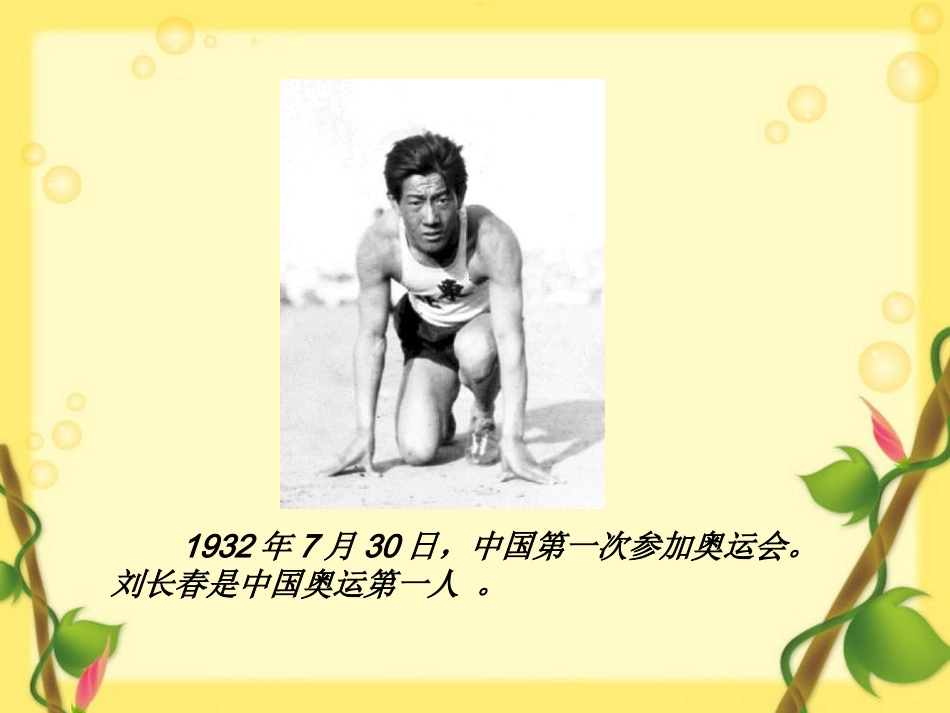 （鄂教版）六年级品德与社会下册课件同一个世界，同一个梦想1_第2页