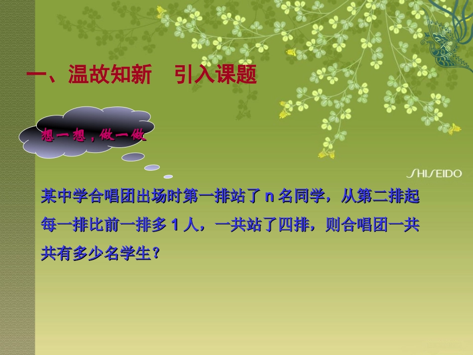 整式的加减第二课时_第2页