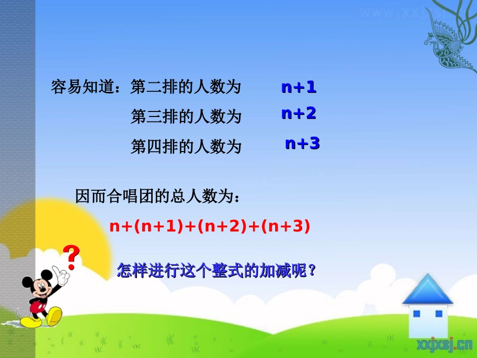 整式的加减第二课时_第3页