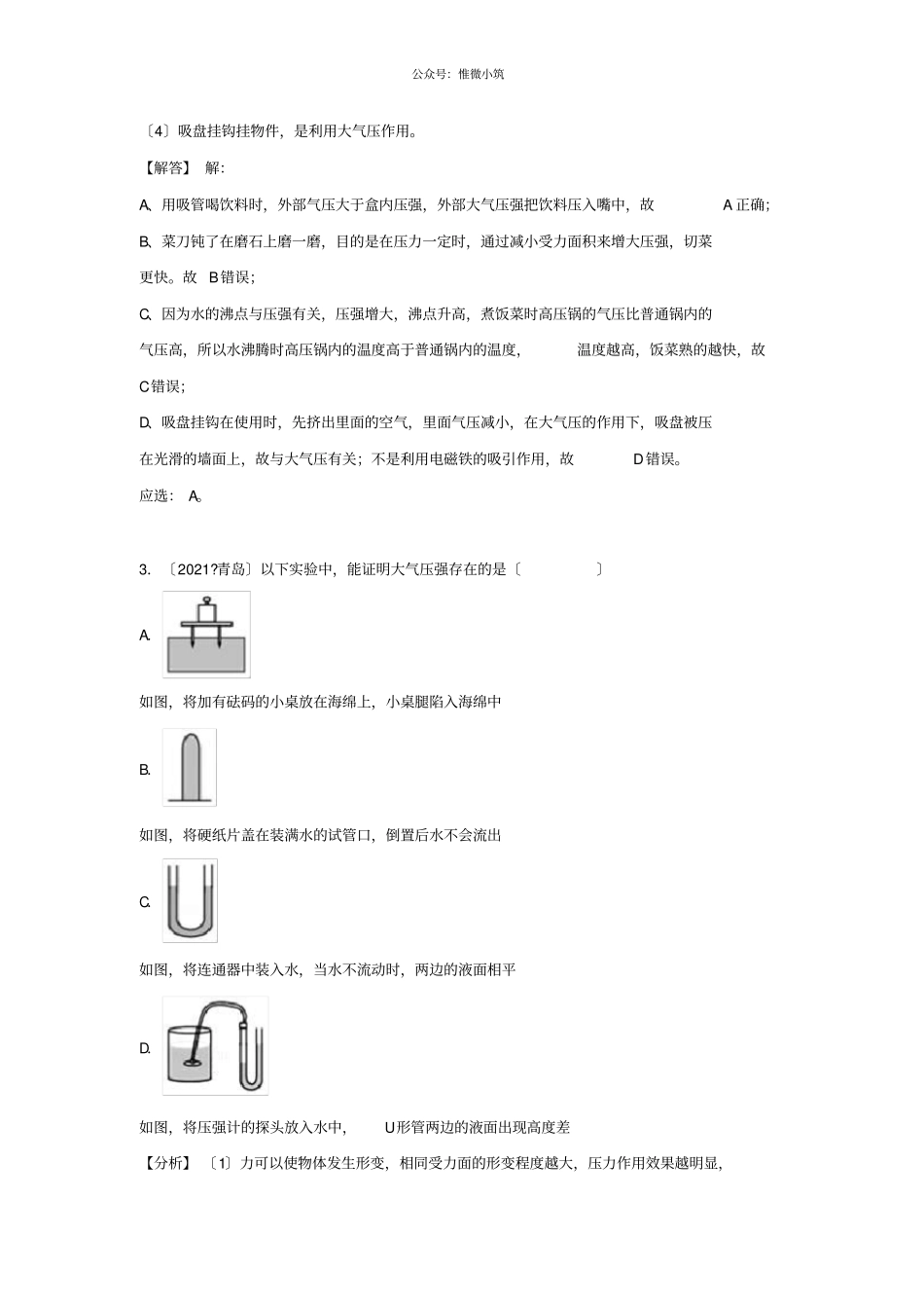 2021中考物理试题分类汇编专题17大气压含解析-_第2页
