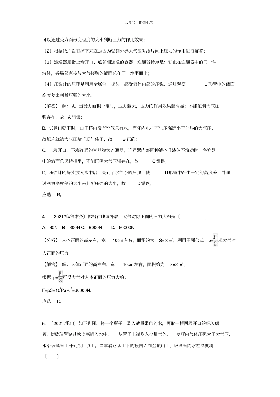 2021中考物理试题分类汇编专题17大气压含解析-_第3页