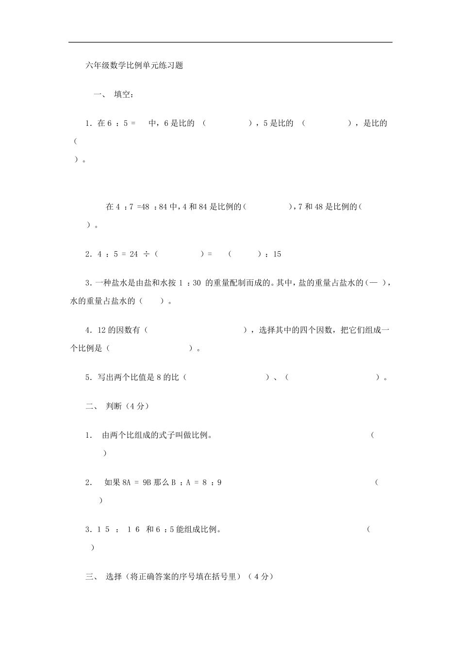 解比例练习题 _第2页