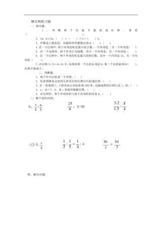解比例练习题 