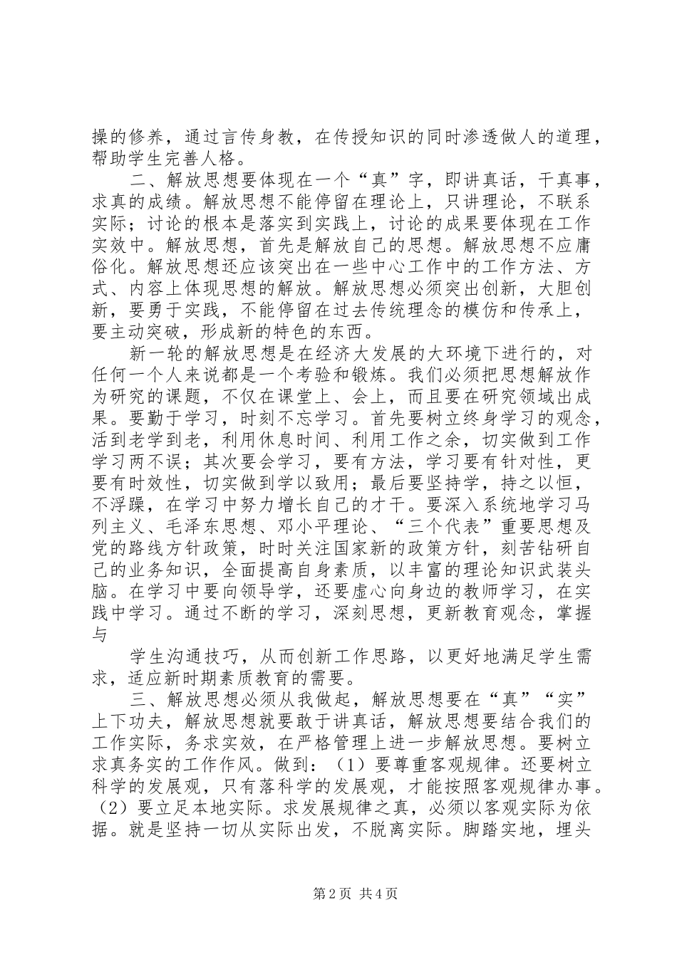 实现赶超跨越发展心得体会5篇 _第2页