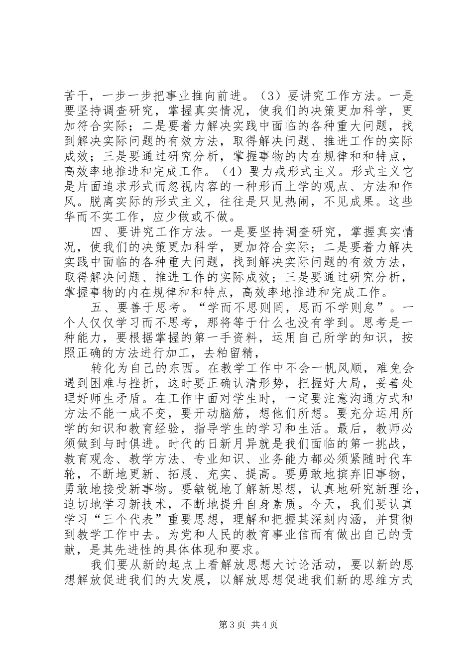 实现赶超跨越发展心得体会5篇 _第3页