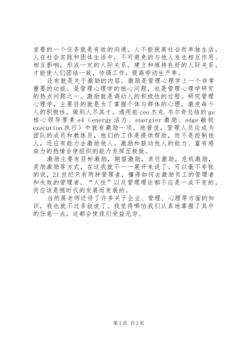 管理心理学心得体会 _第2页
