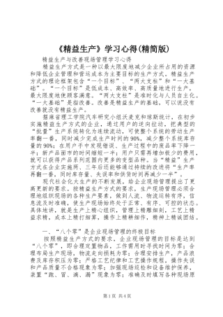 《精益生产》学习心得(精简版) 