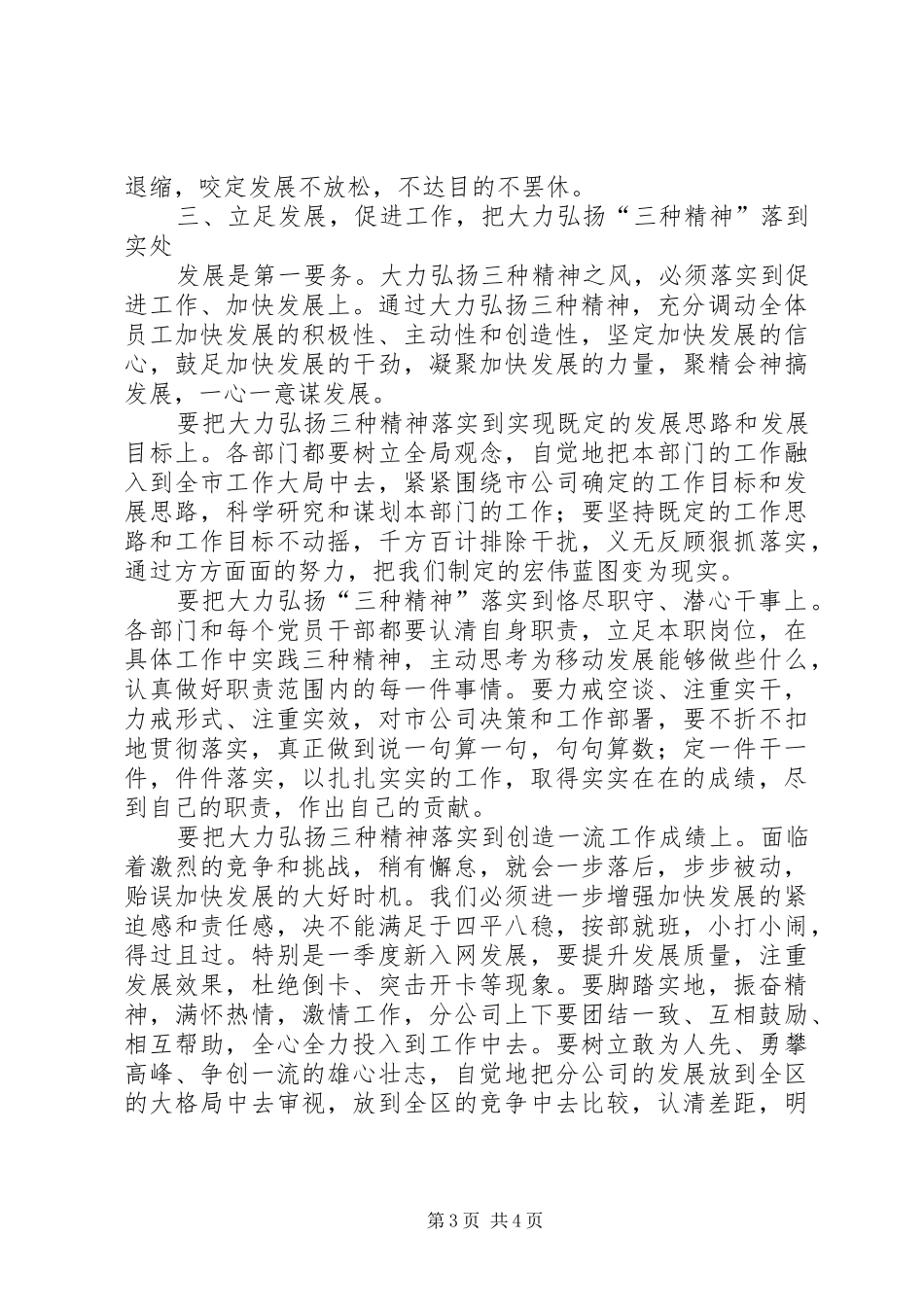 观后三种精神心得体会 _第3页