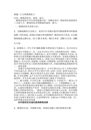 分钟跳绳练习
