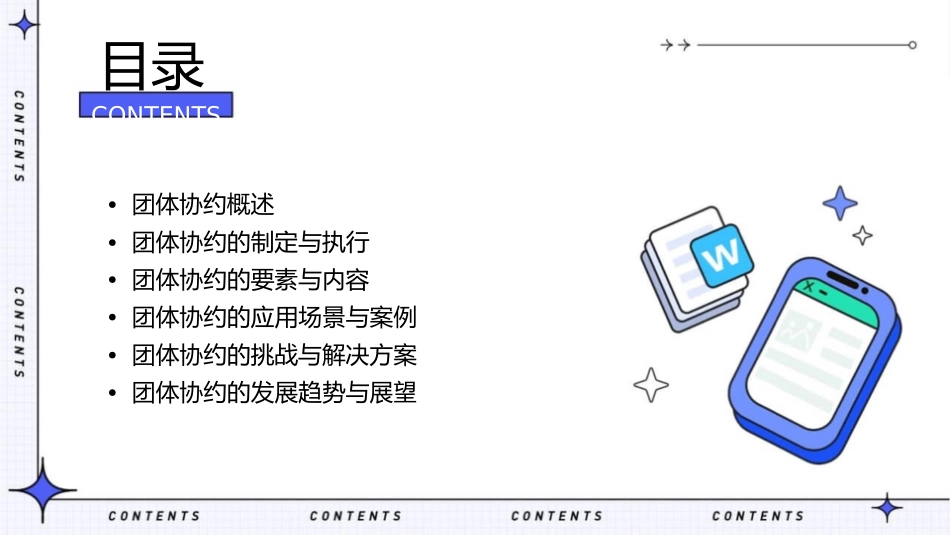 团体协约实务课件_第2页