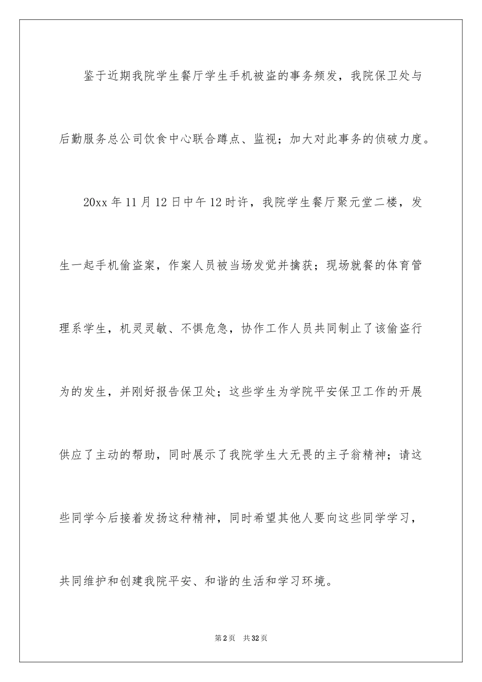 2024写给学生的表扬信_3_第2页