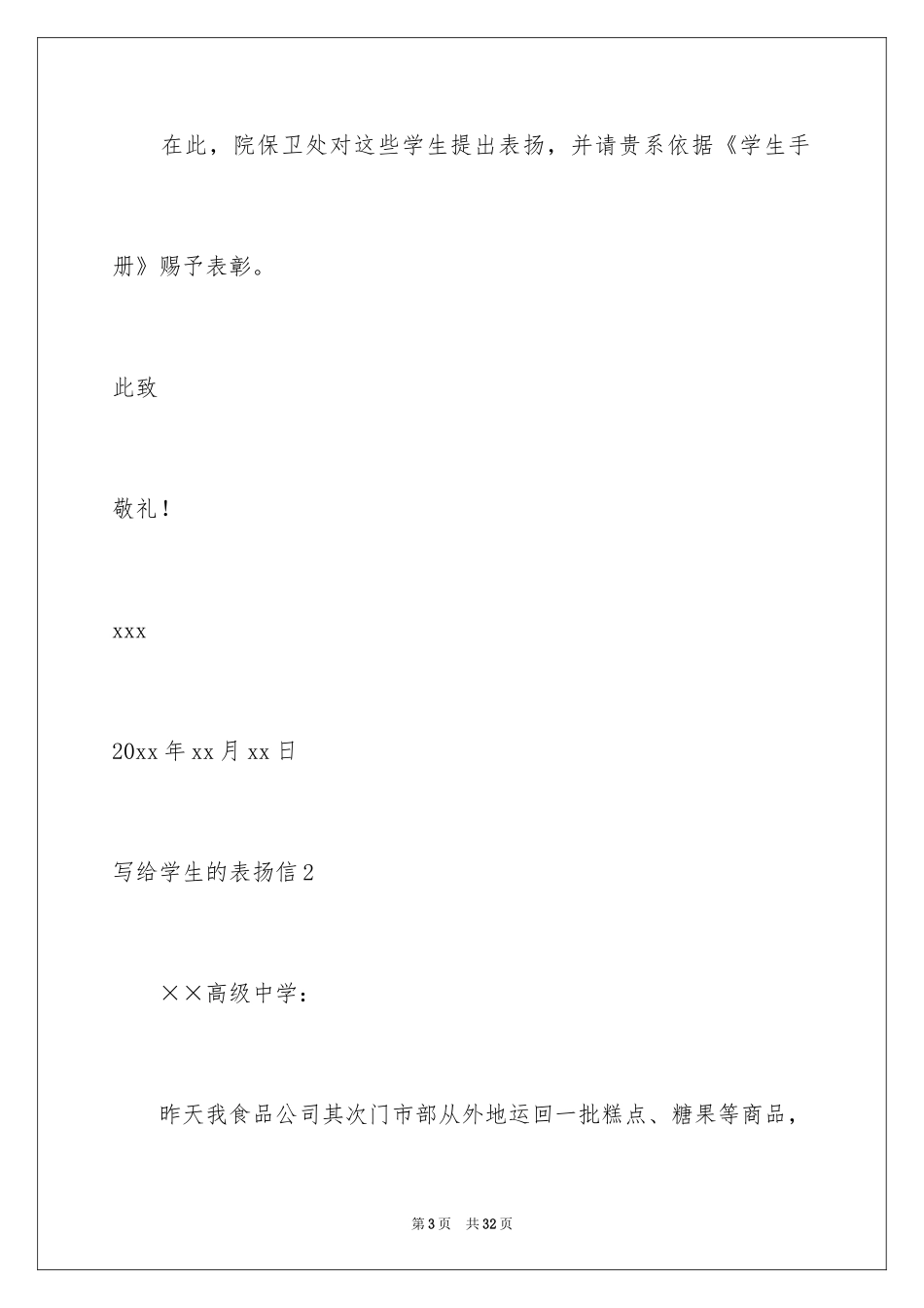 2024写给学生的表扬信_3_第3页