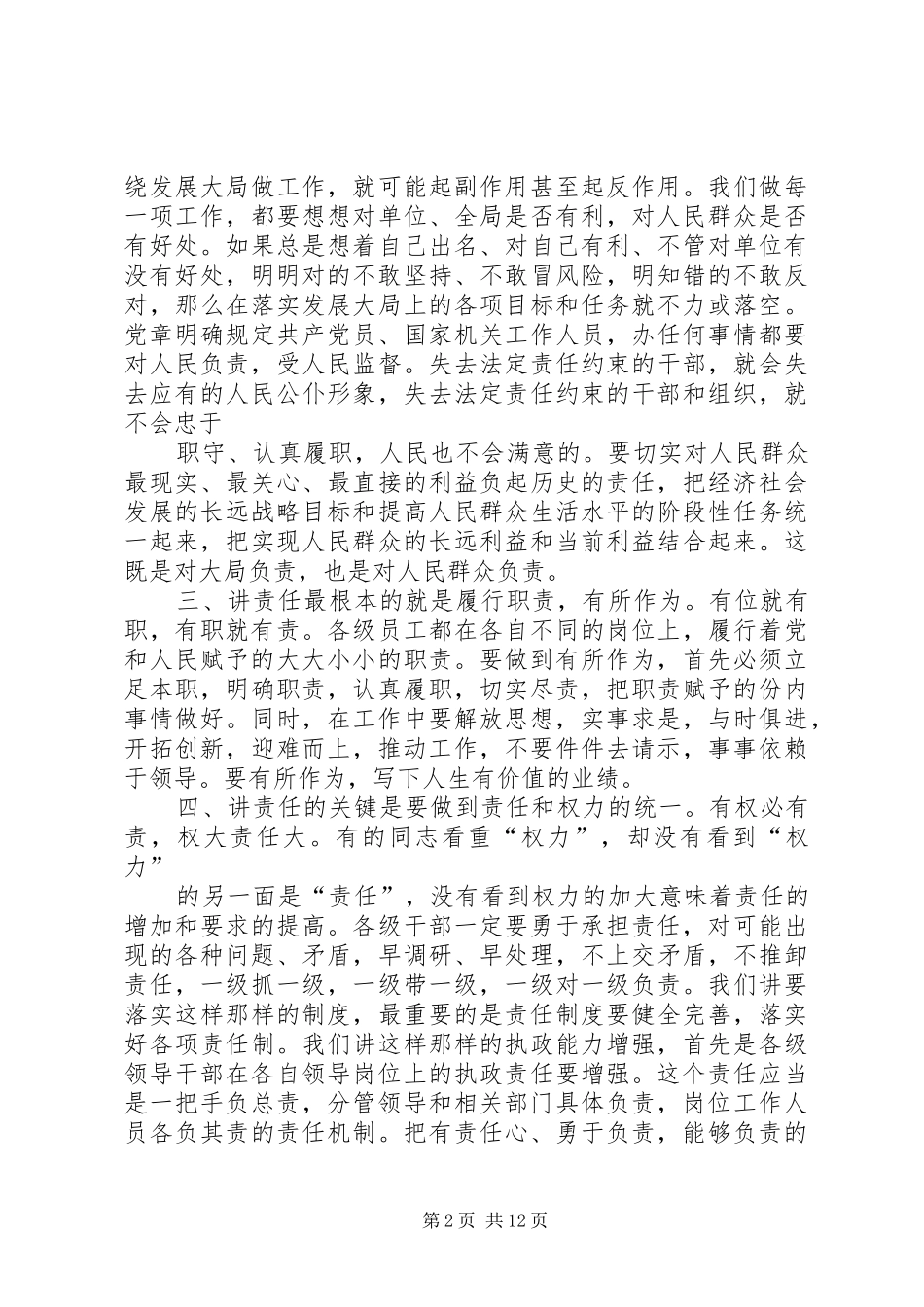 讲责任心得体会 _第2页