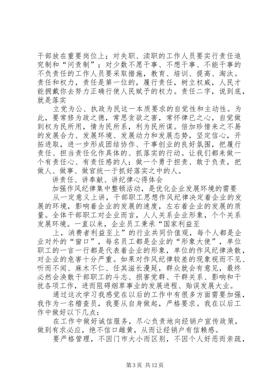 讲责任心得体会 _第3页