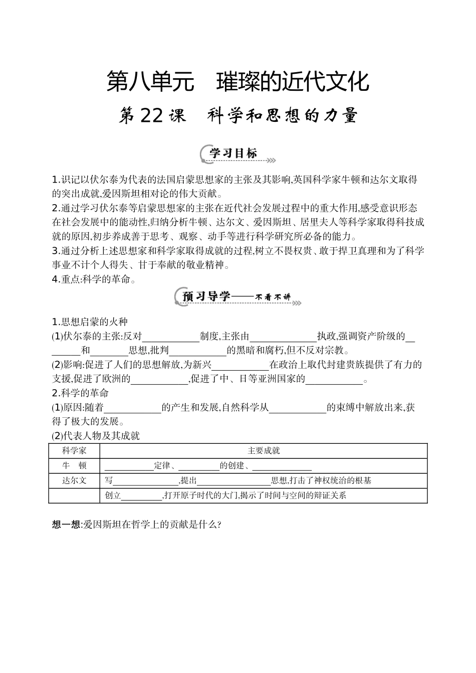 《科学和思想的力量》导学案_第1页