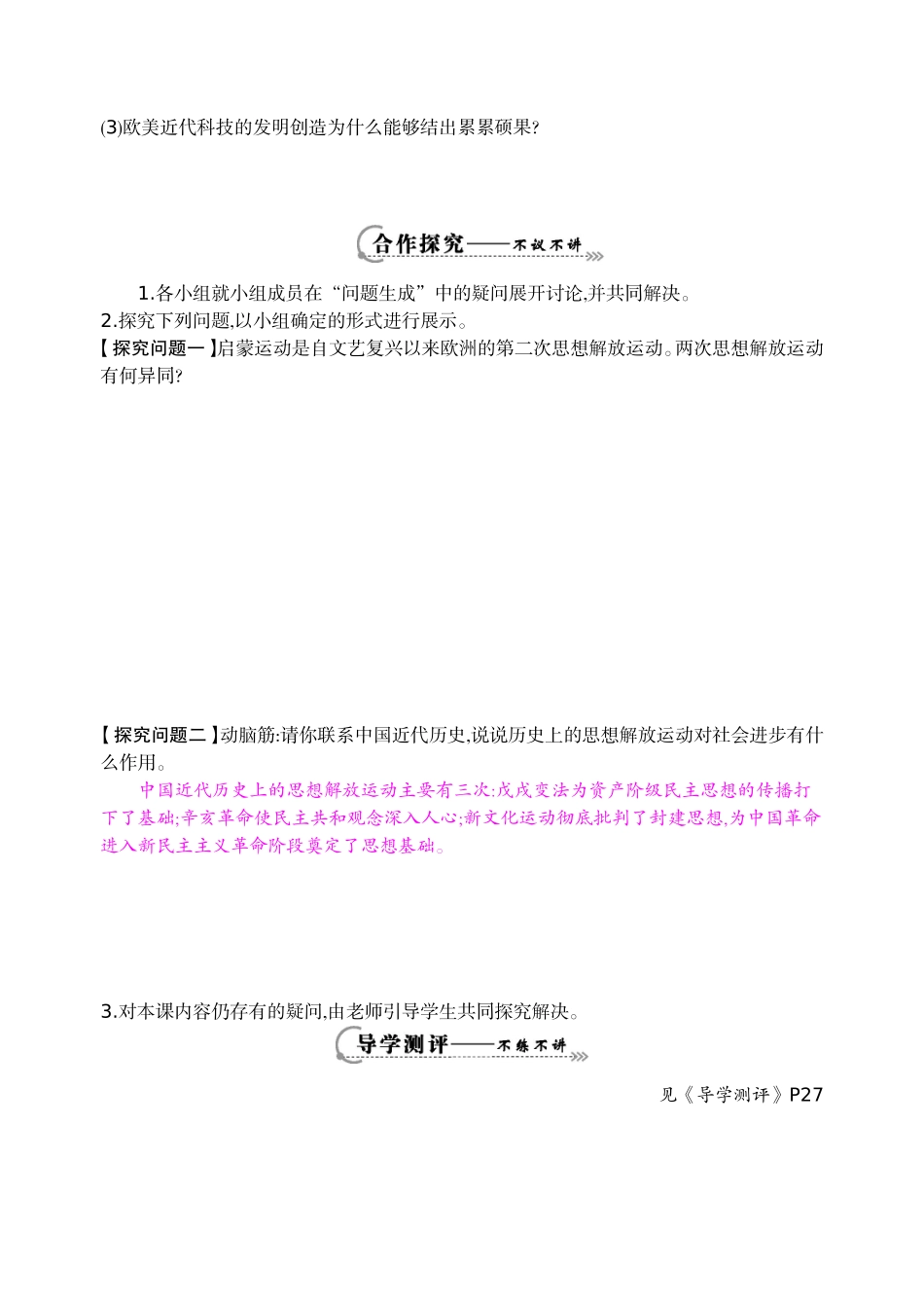 《科学和思想的力量》导学案_第2页