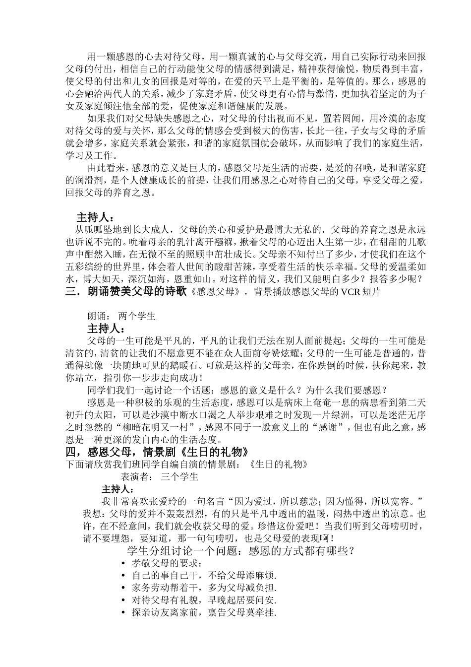 感恩父母主题班会（教学设计）_第2页
