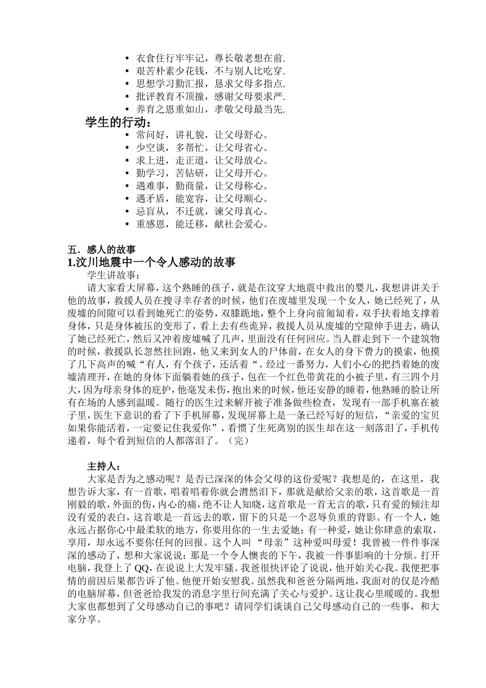 感恩父母主题班会（教学设计）_第3页