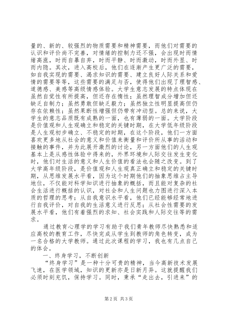 《高等教育心理学》学习心得 _第2页