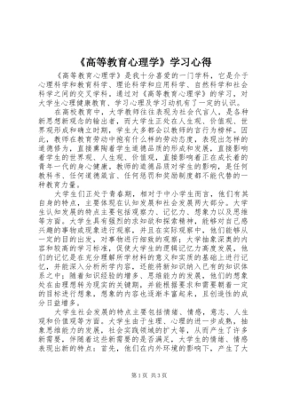 《高等教育心理学》学习心得 
