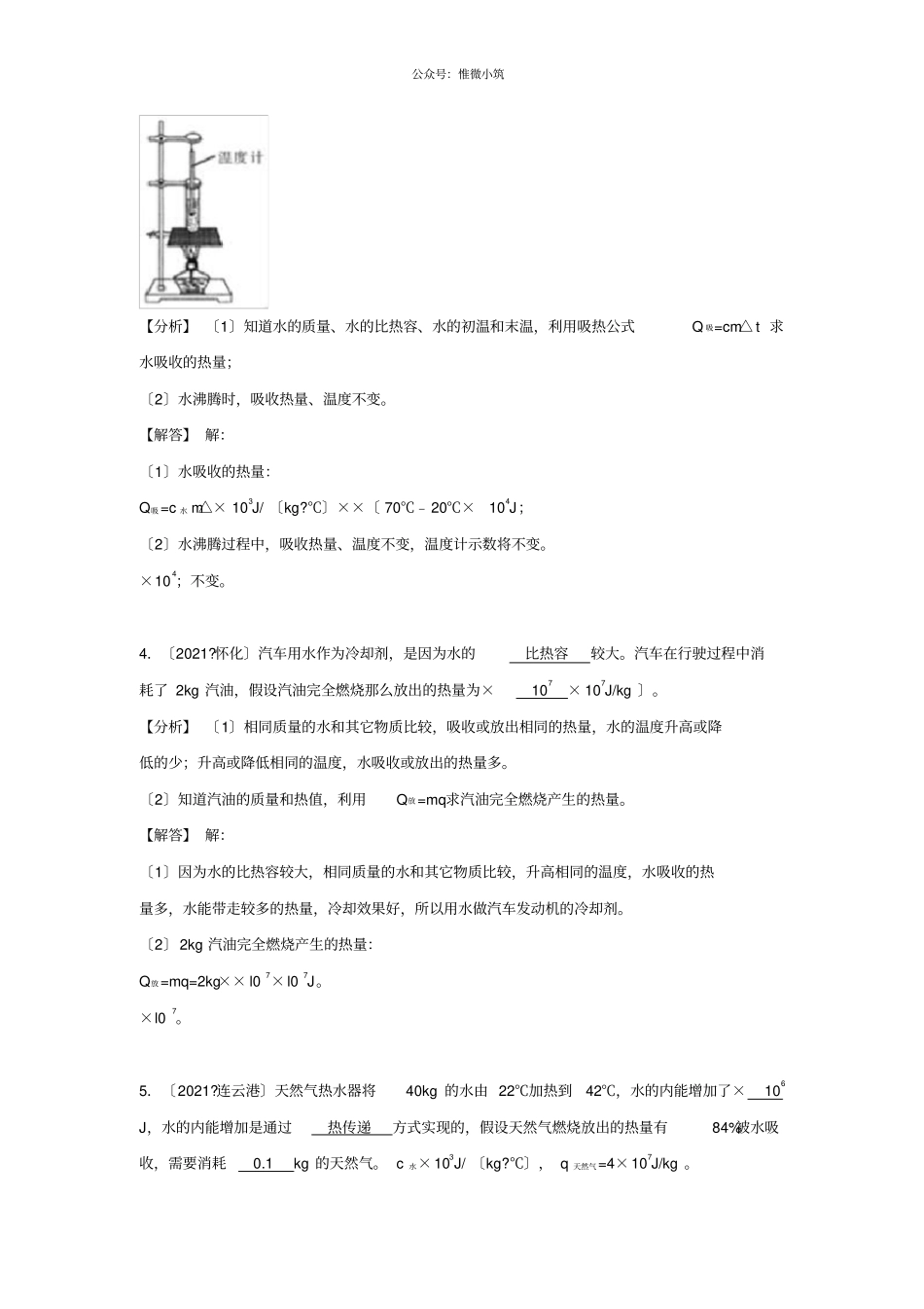2021中考物理试题分类汇编专题24热量与热值含解析-_第2页