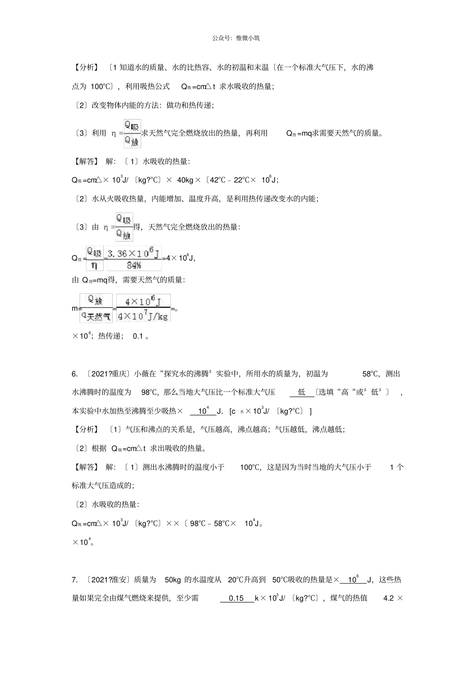 2021中考物理试题分类汇编专题24热量与热值含解析-_第3页
