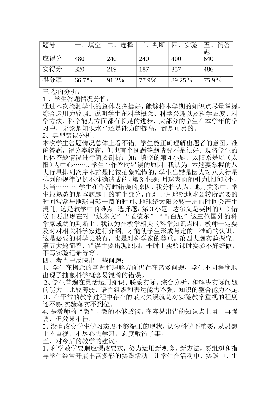 襄樊市万户小学2010_第2页
