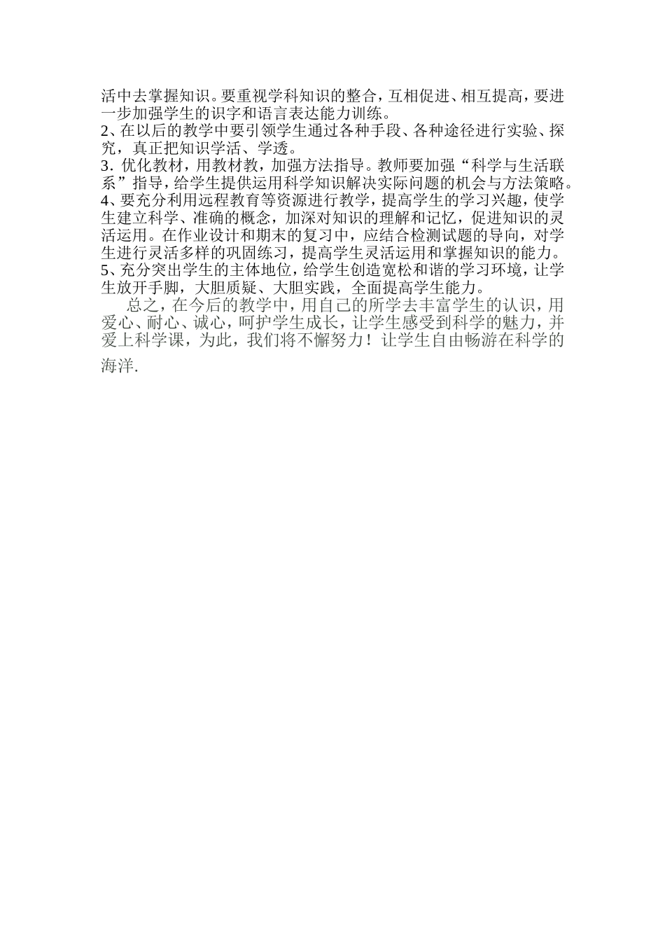 襄樊市万户小学2010_第3页